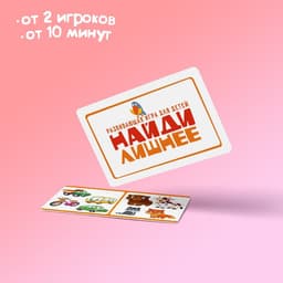 Настольная игра «Найди лишнее», развивающая, 30 карт, 3+