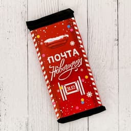 Обёртка для шоколада «Новогодняя почта», 18.2 x 15.5 см