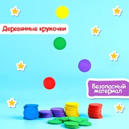 Счётный материал «Кружочки», 50 шт., d=2.3 см