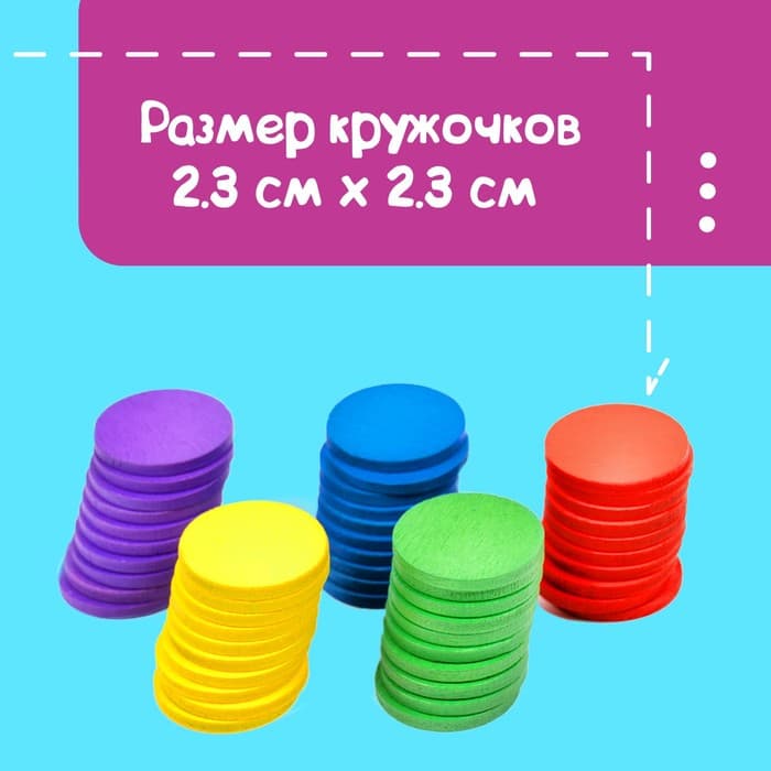 Счётный материал «Кружочки», 50 шт., d=2.3 см