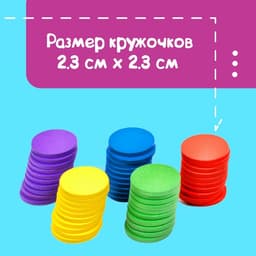 Счётный материал «Кружочки», 50 шт., d=2.3 см
