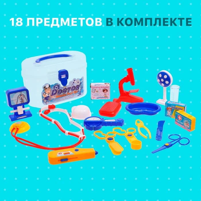 Набор доктора «Здоровье» в чемоданчике,18 предметов