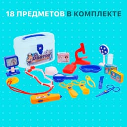 Набор доктора «Здоровье» в чемоданчике,18 предметов