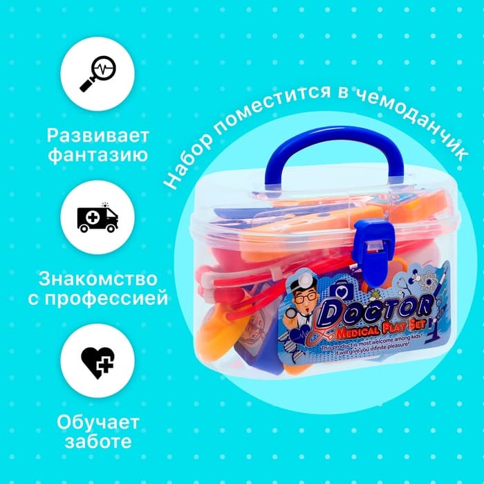 Набор доктора «Здоровье» в чемоданчике,18 предметов