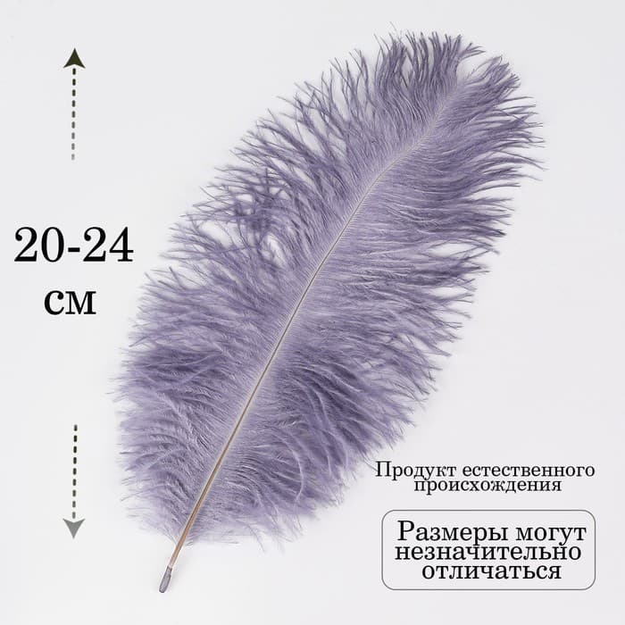 Перо для декора 1 шт., размер 24 см, цвет серый