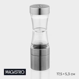 Мельница для специй Magistro «Лоста», 17.5×5.3 см, двусторонняя, керамический механизм, серебристая