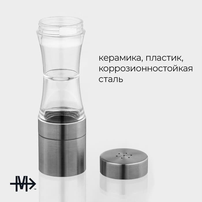 Мельница для специй Magistro «Лоста», 17.5×5.3 см, двусторонняя, керамический механизм, серебристая