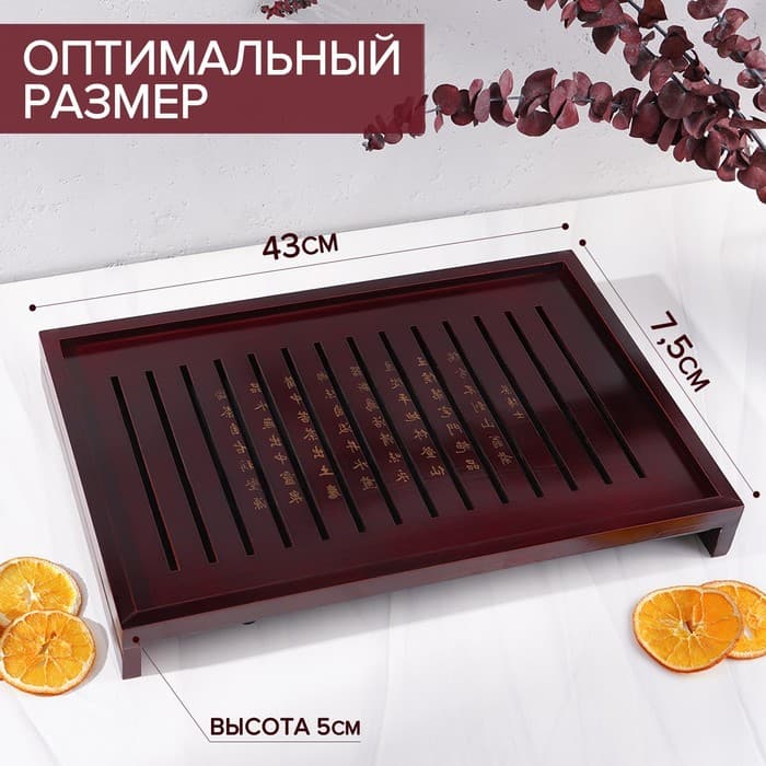 Стол для чайной церемонии с подносом «Чабань», 43×27.5×5 см, дерево, коричневый
