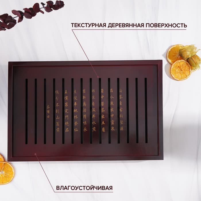 Стол для чайной церемонии с подносом «Чабань», 43×27.5×5 см, дерево, коричневый