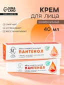 Крем «Невская косметика», пантенол, универсальный, 40 мл