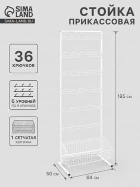 Стойка прикассовая, с 6-штыревой гребенкой и крючками, 64×50×185 см, белая