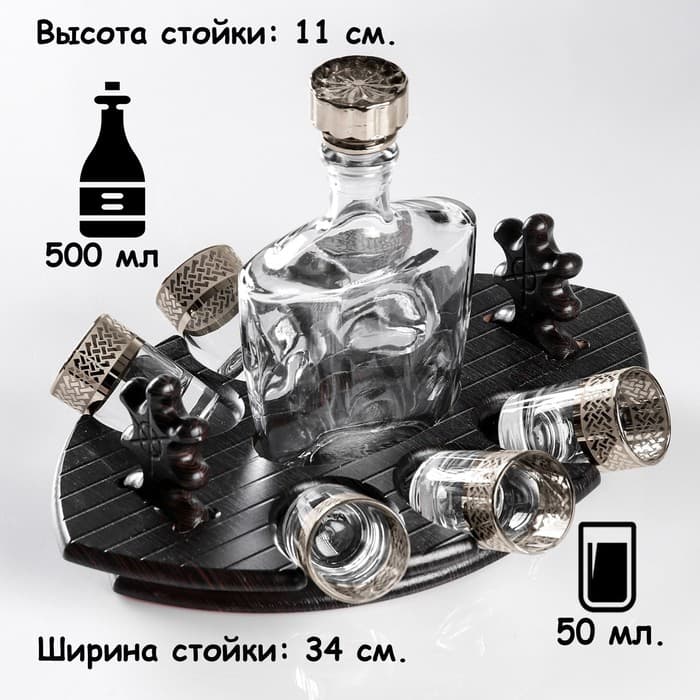 Мини-бар «Фрегат. Скандинавия», 8 предметов: барная стойка, графин, стопки 6 шт., 500/50 мл