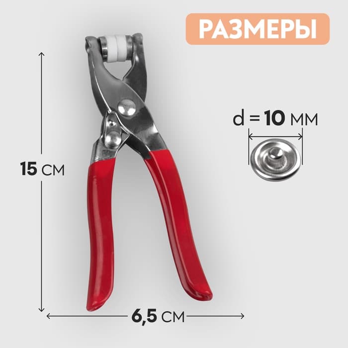 Щипцы для установки кнопок, с прорезиненными ручками, с кнопками 25 шт., 15×6.5 см, красные