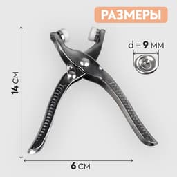 Щипцы для установки кнопок, с кнопками 25 шт., 14×6 см
