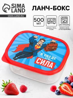 Ланч - бокс прямоугольный «В обеде вся сила», 500 мл