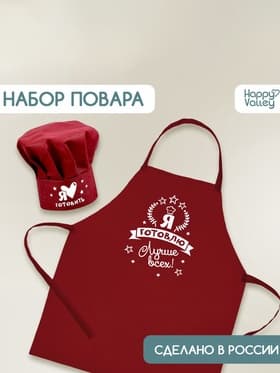 Фартук кухонный детский с колпаком «№1 на кухне»