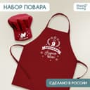 Игровой набор с фартуком и колпаком «№1 на кухне»
