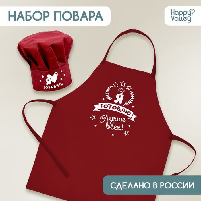 Игровой набор с фартуком и колпаком «№1 на кухне»