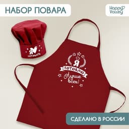 Игровой набор с фартуком и колпаком «№1 на кухне»