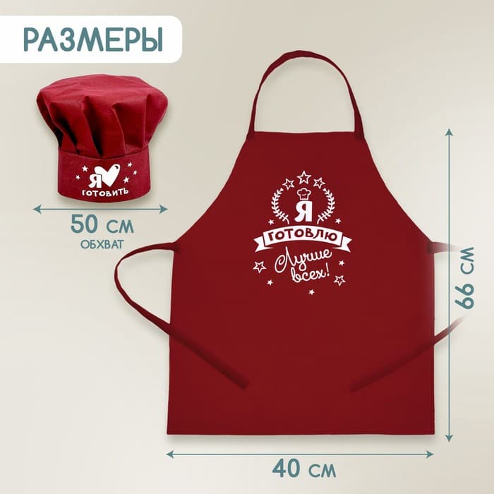 Игровой набор с фартуком и колпаком «№1 на кухне»