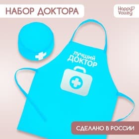 Игровой набор с фартуком и колпаком «Лучший доктор»