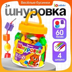 Шнуровка - бусы в банке «Весёлые бусинки», 60 шт., по методике Монтессори