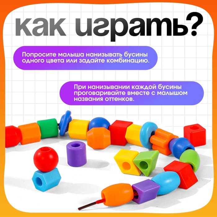 Шнуровка - бусы в банке «Весёлые бусинки», 60 шт., по методике Монтессори