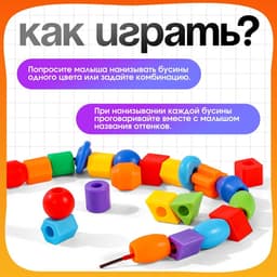 Шнуровка - бусы в банке «Весёлые бусинки», 60 шт., по методике Монтессори