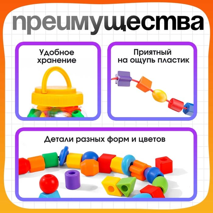 Шнуровка - бусы в банке «Весёлые бусинки», 60 шт., по методике Монтессори
