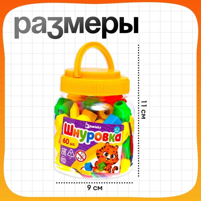 Шнуровка - бусы в банке «Весёлые бусинки», 60 шт., по методике Монтессори