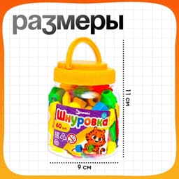Шнуровка - бусы в банке «Весёлые бусинки», 60 шт., по методике Монтессори