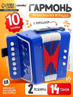 Музыкальная игрушка ZABIAKA «Гармонь», синяя
