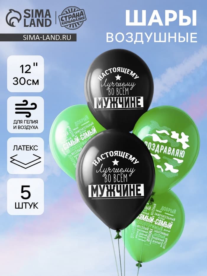 Воздушные шары латексные 12" «23 Февраля», 5 шт.