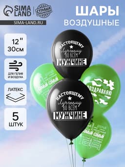 Воздушные шары латексные 12" «23 Февраля», 5 шт.