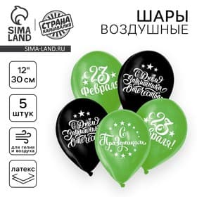 Воздушные шары латексные 12" «С Днём защитника Отечества! С 23 февраля», 5 шт.