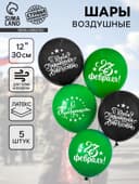 Воздушные шары латексные 12" «С Днём защитника Отечества! С 23 февраля», 5 шт.