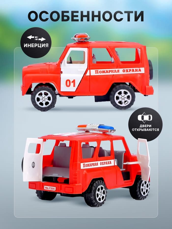 Машина инерционная «Пожарная охрана», с открывающимися дверьми