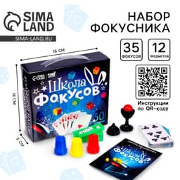 Фокусы Funny toys «Большой набор фокусника», 30 фокусов + 5 в подарок