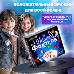 Фокусы Funny toys «Большой набор фокусника», 30 фокусов + 5 в подарок