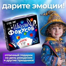 Фокусы Funny toys «Большой набор фокусника», 30 фокусов + 5 в подарок