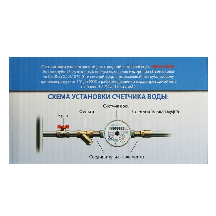 Счетчик воды «ЭКО НОМ» СВ-20-130, универсальный, 3/4", с комплектом присоединения