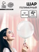 Воздушный шар полимерный 12" «Сфера»