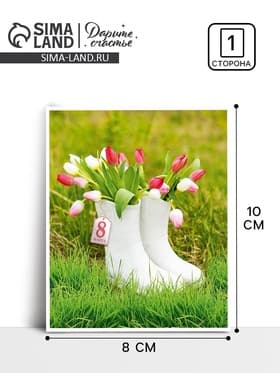 Мини‒открытка «С 8 марта», 8×10 см