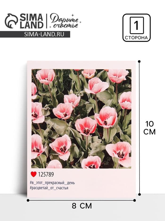 Мини‒открытка «С 8 марта», 8×10 см