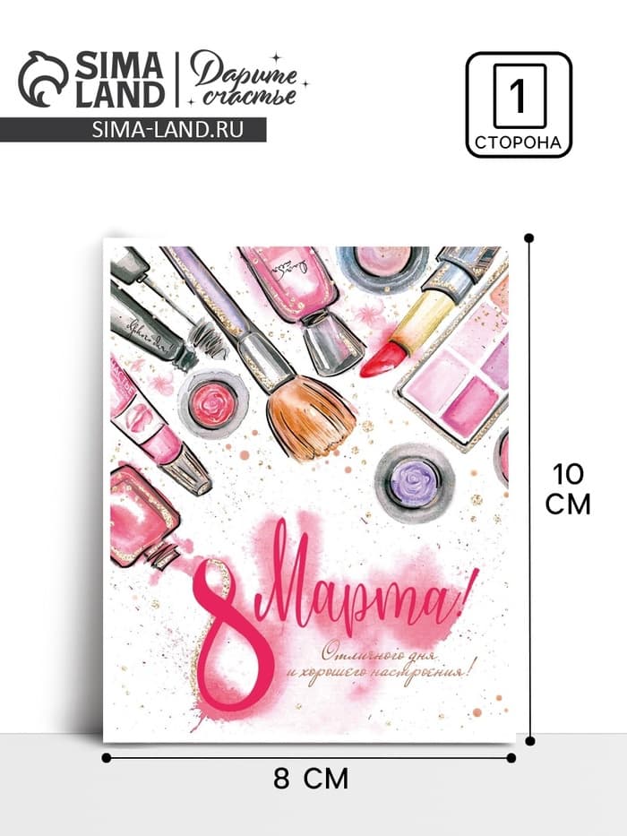 Мини‒открытка «С 8 марта», 8×10 см