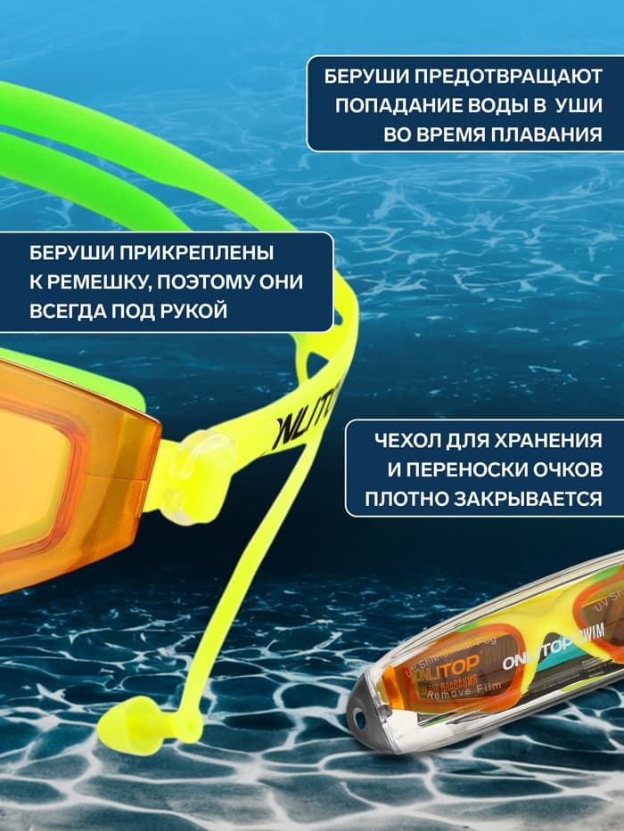 Очки для плавания ONLYTOP, беруши, цвета МИКС