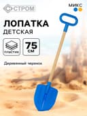 Лопата детская, деревянный черенок, штыковая, 75 см, МИКС