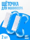 Щётки для маникюра/педикюра, 2 шт., 6.5×1.3 см, МИКС