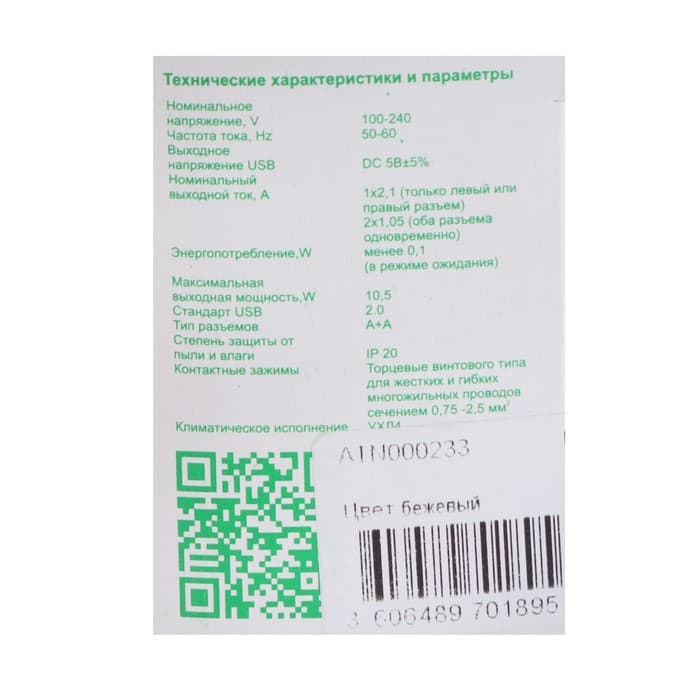 Розетка SE ATLASDESIGN, 2 USB, 2.1/1.05 А, 5 В, бежевая, ATN000233