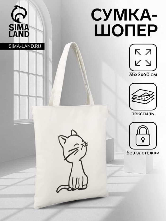 Сумка - шоппер, с подкладом, с принтом, 35×2×40 см, белый